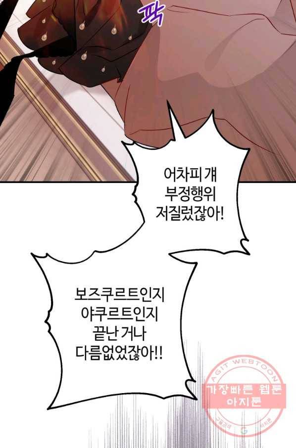 하필이면 까마귀가 되어버렸다 30화 90