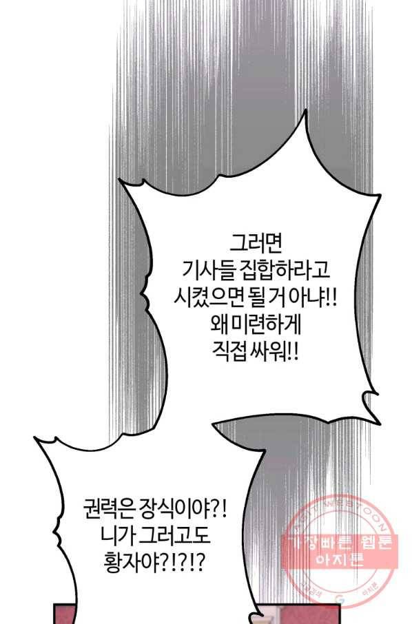 하필이면 까마귀가 되어버렸다 30화 91