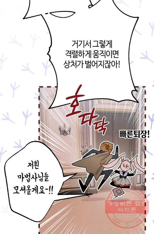 하필이면 까마귀가 되어버렸다 30화 93