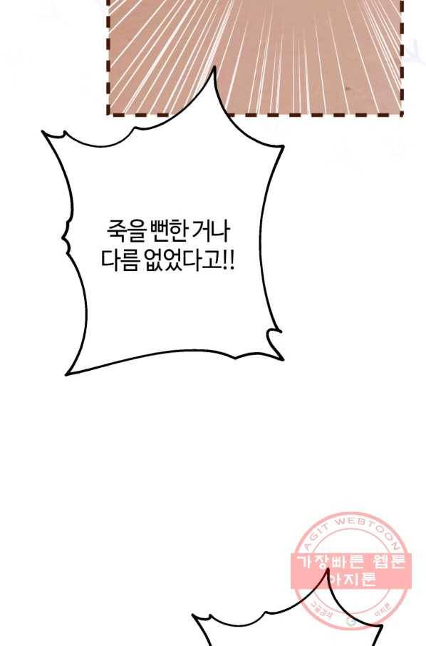 하필이면 까마귀가 되어버렸다 30화 94