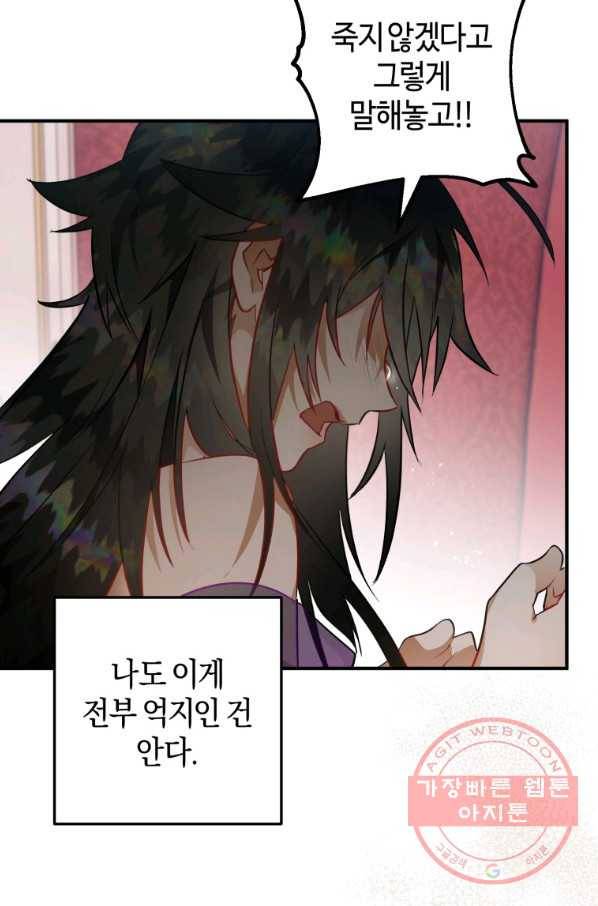 하필이면 까마귀가 되어버렸다 30화 95