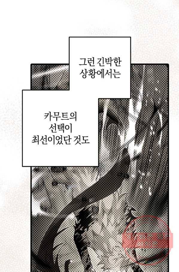 하필이면 까마귀가 되어버렸다 30화 96