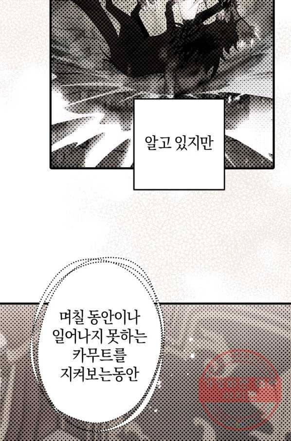 하필이면 까마귀가 되어버렸다 30화 97