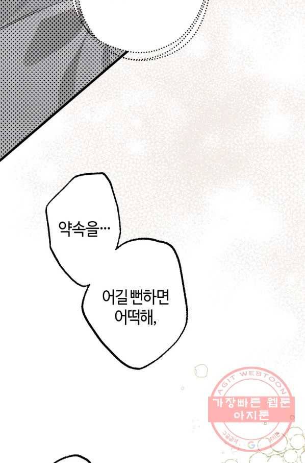 하필이면 까마귀가 되어버렸다 30화 99