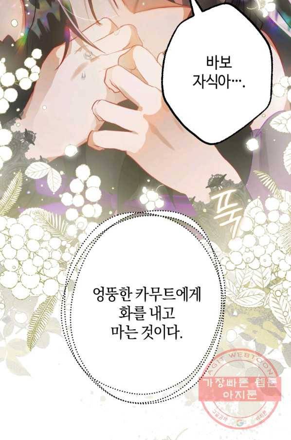 하필이면 까마귀가 되어버렸다 30화 101
