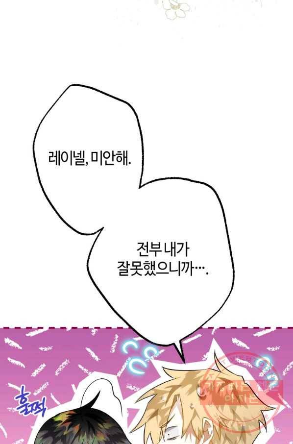 하필이면 까마귀가 되어버렸다 30화 102
