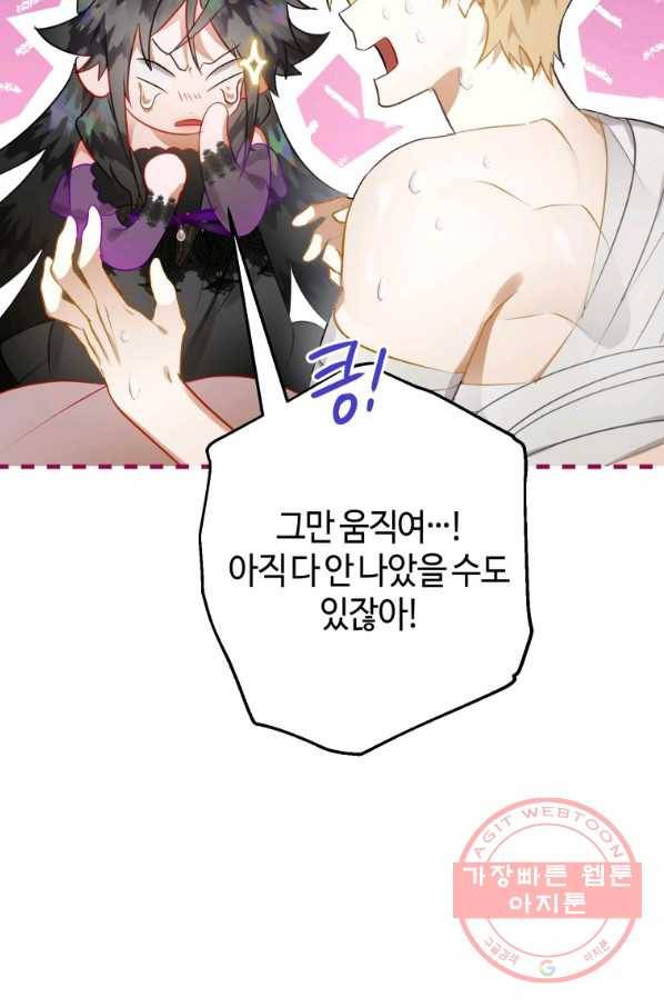하필이면 까마귀가 되어버렸다 30화 103