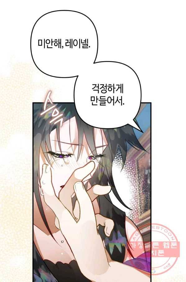 하필이면 까마귀가 되어버렸다 30화 105