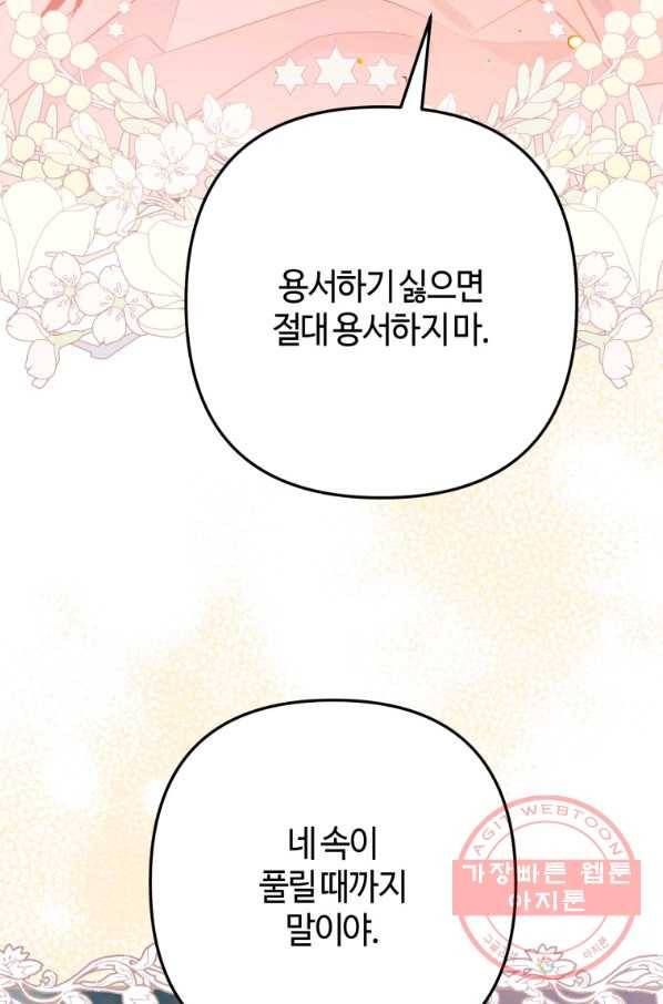 하필이면 까마귀가 되어버렸다 30화 108