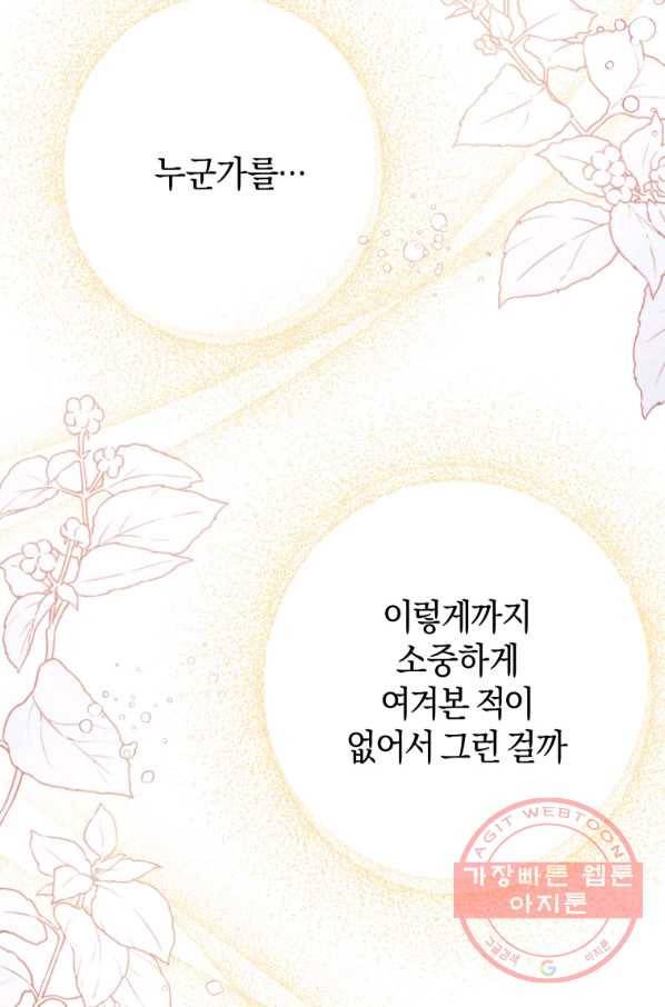하필이면 까마귀가 되어버렸다 30화 110