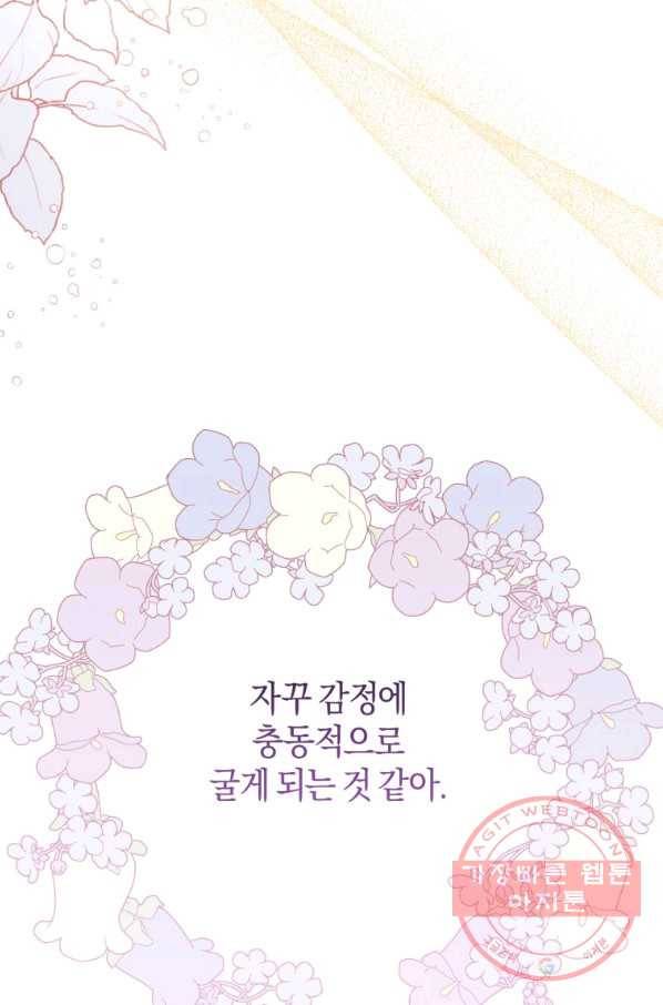 하필이면 까마귀가 되어버렸다 30화 111