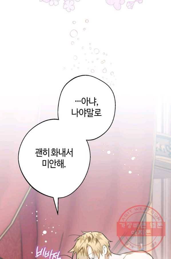 하필이면 까마귀가 되어버렸다 30화 112