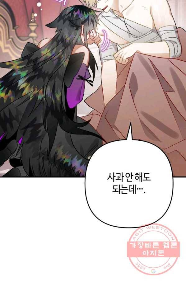 하필이면 까마귀가 되어버렸다 30화 113