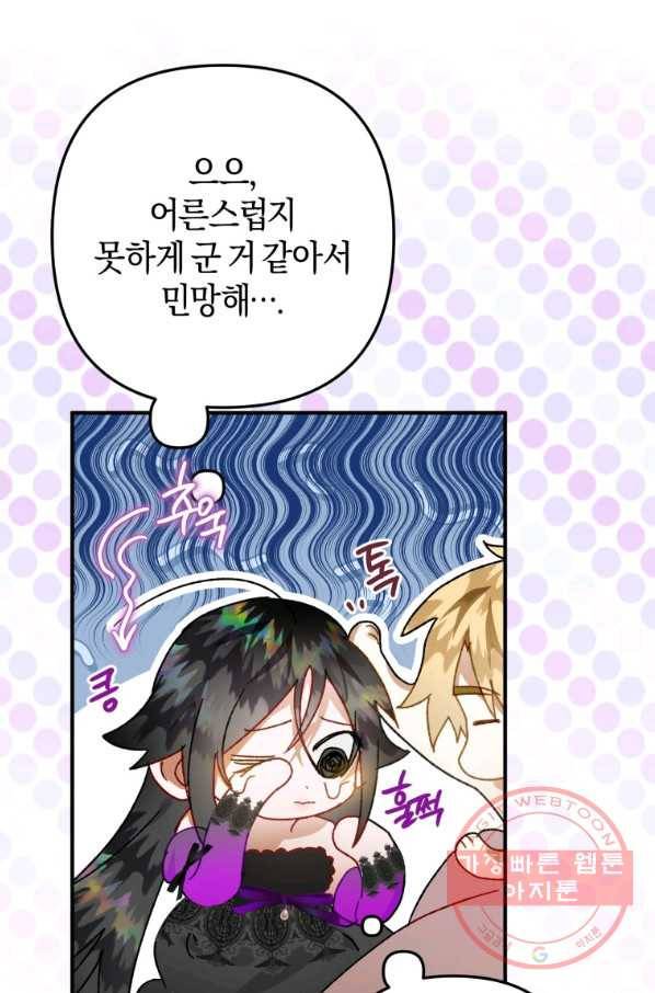 하필이면 까마귀가 되어버렸다 30화 114