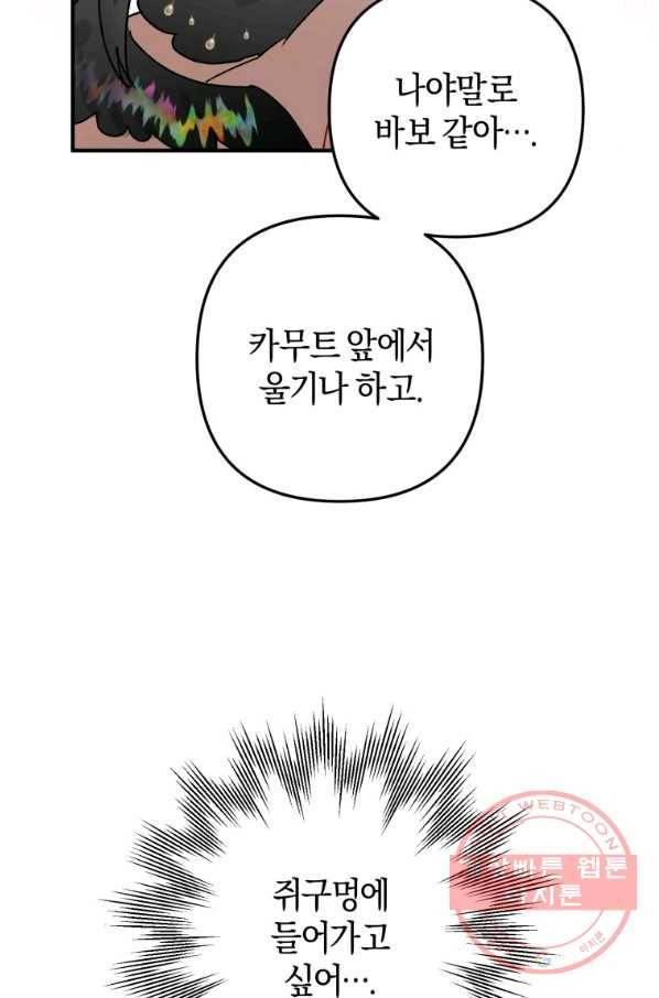 하필이면 까마귀가 되어버렸다 30화 115