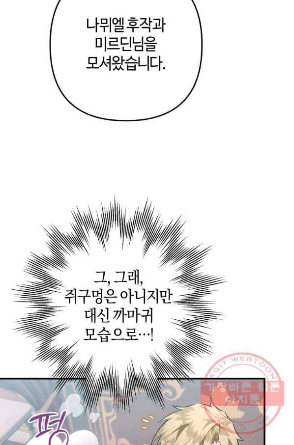 하필이면 까마귀가 되어버렸다 30화 117