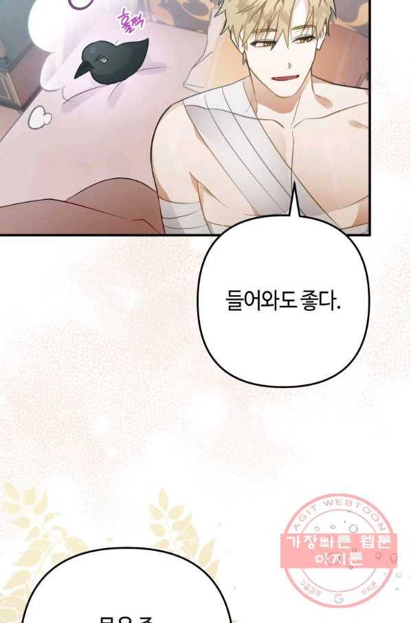 하필이면 까마귀가 되어버렸다 30화 118