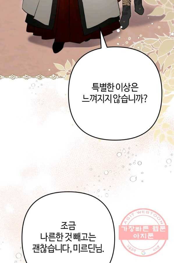 하필이면 까마귀가 되어버렸다 30화 120