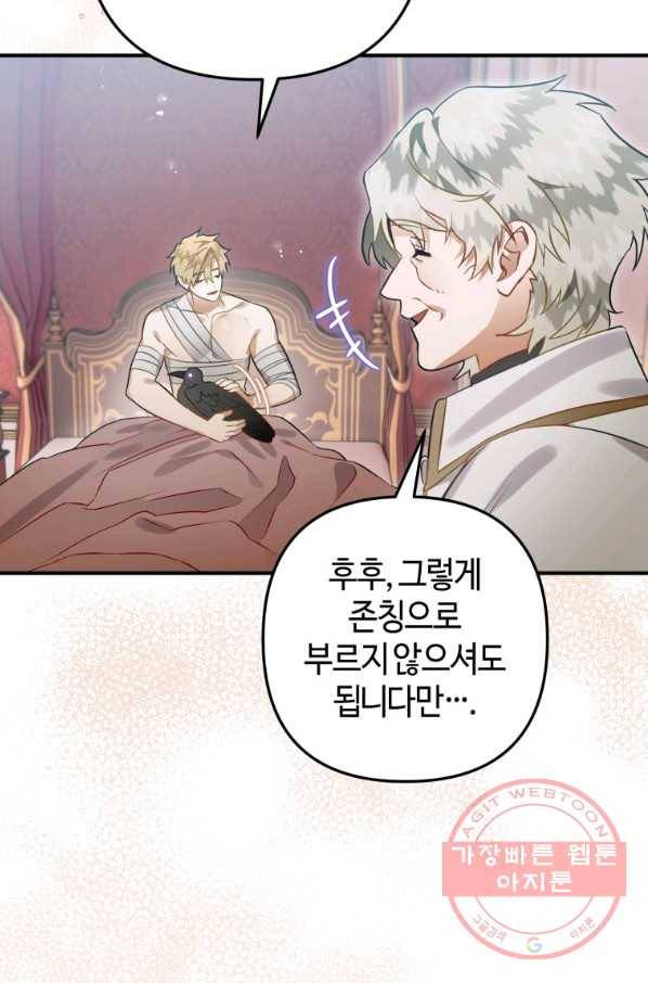 하필이면 까마귀가 되어버렸다 30화 121