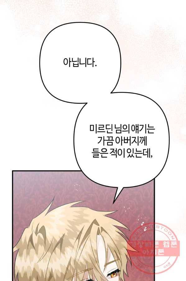 하필이면 까마귀가 되어버렸다 30화 122