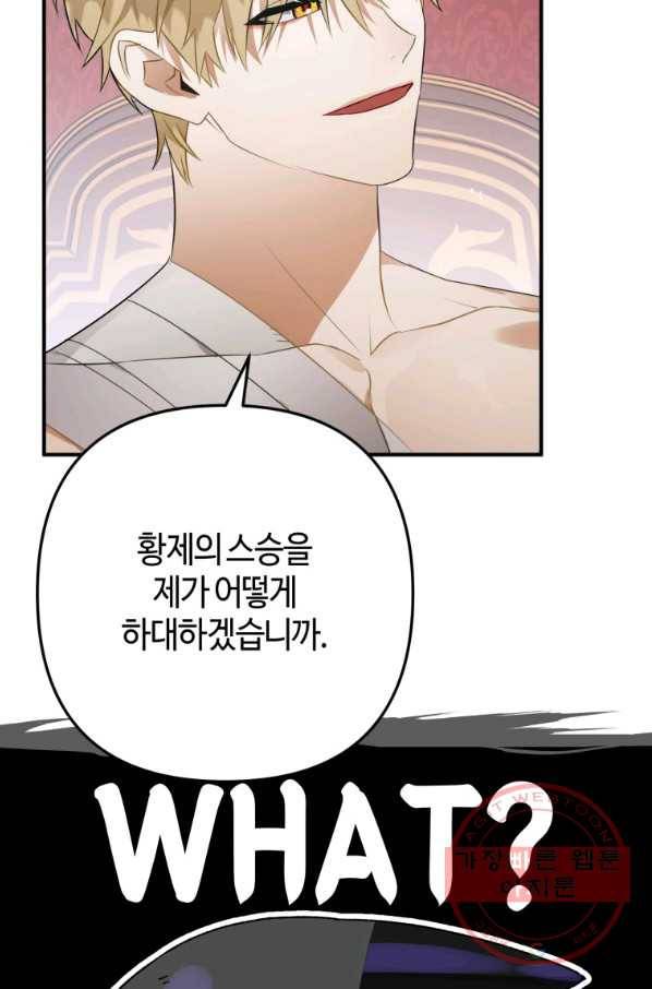 하필이면 까마귀가 되어버렸다 30화 123