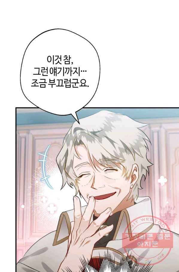 하필이면 까마귀가 되어버렸다 30화 125