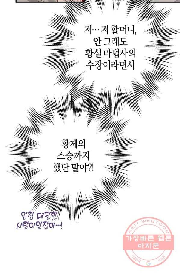 하필이면 까마귀가 되어버렸다 30화 126