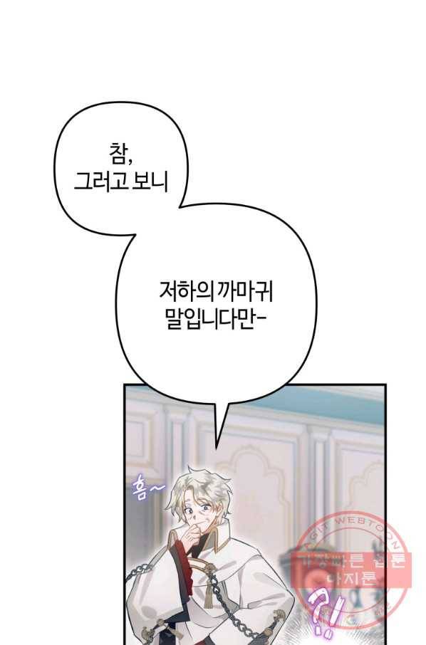 하필이면 까마귀가 되어버렸다 30화 127