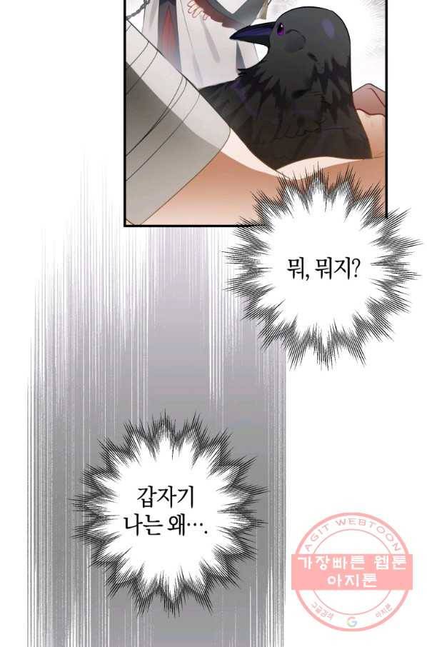 하필이면 까마귀가 되어버렸다 30화 128