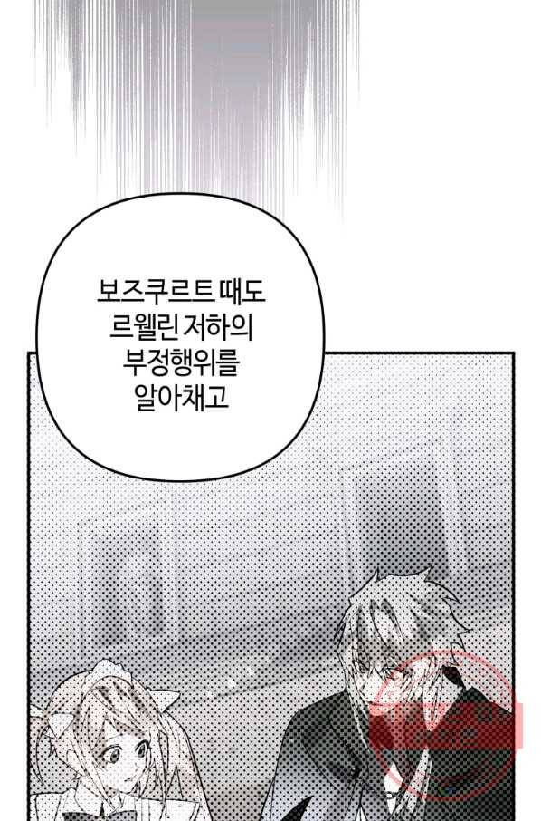 하필이면 까마귀가 되어버렸다 30화 129