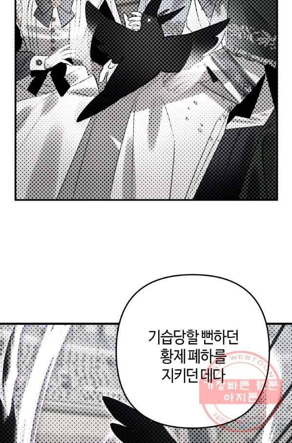 하필이면 까마귀가 되어버렸다 30화 130