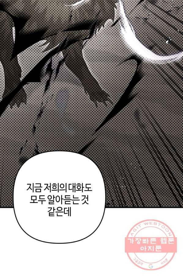 하필이면 까마귀가 되어버렸다 30화 132