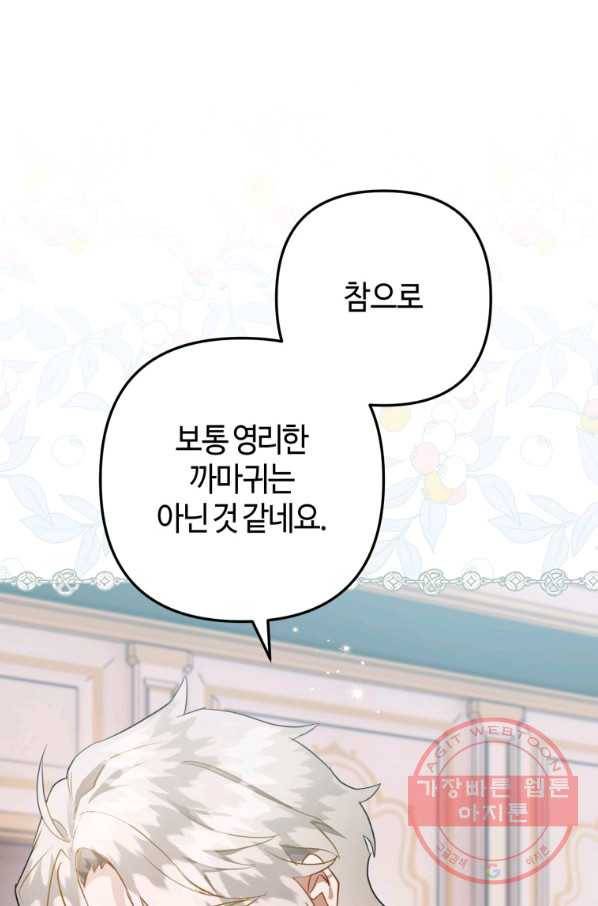하필이면 까마귀가 되어버렸다 30화 133