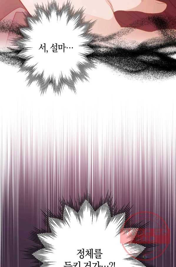하필이면 까마귀가 되어버렸다 30화 136