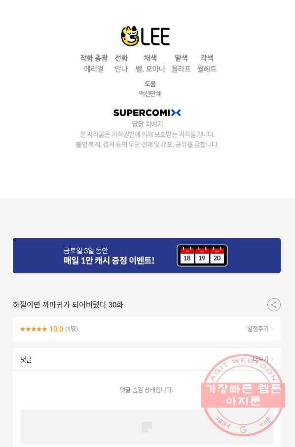 하필이면 까마귀가 되어버렸다 30화 138