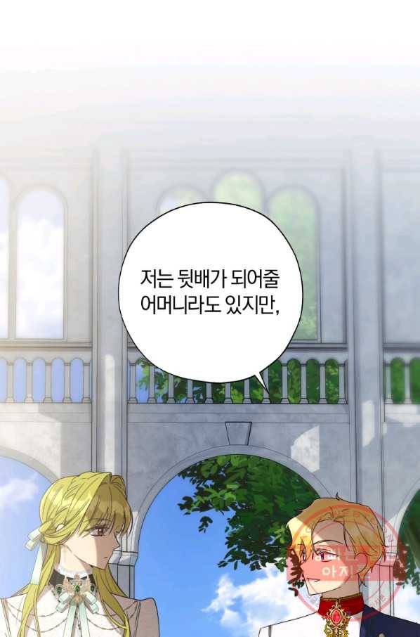 황녀, 반역자를 각인시키다 57화 1