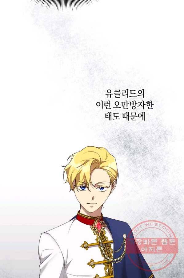 황녀, 반역자를 각인시키다 57화 5