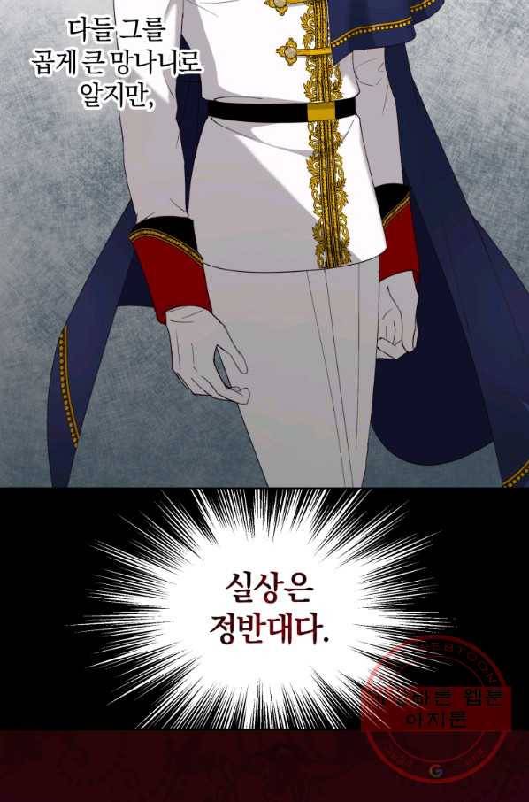 황녀, 반역자를 각인시키다 57화 6
