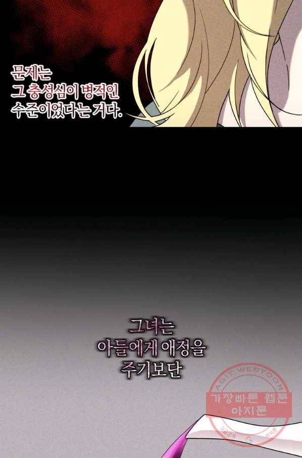 황녀, 반역자를 각인시키다 57화 12