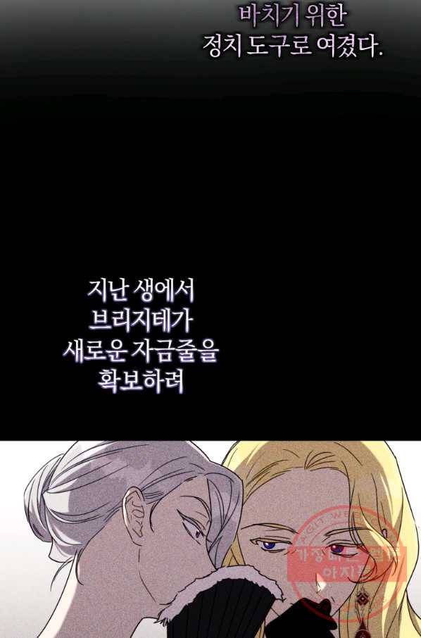 황녀, 반역자를 각인시키다 57화 14