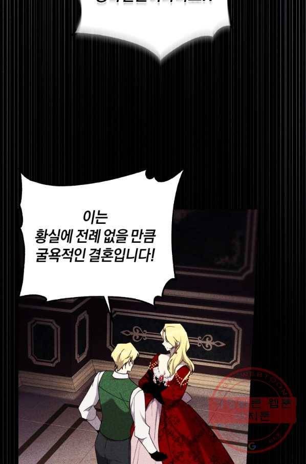 황녀, 반역자를 각인시키다 57화 16
