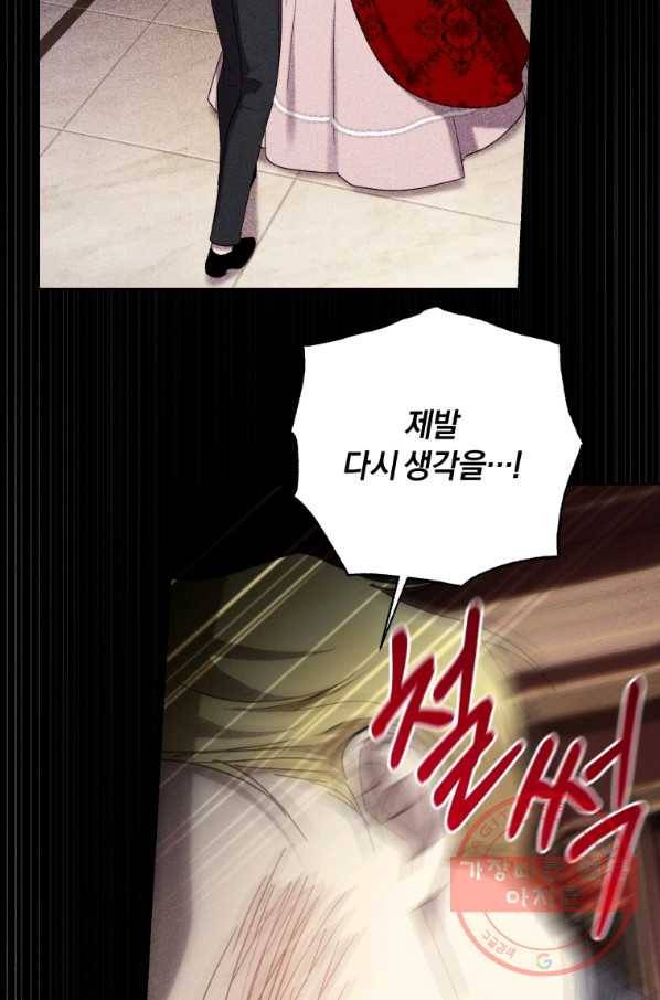 황녀, 반역자를 각인시키다 57화 17