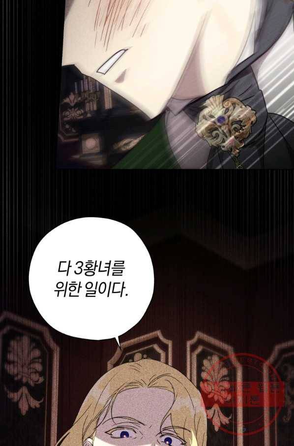 황녀, 반역자를 각인시키다 57화 18