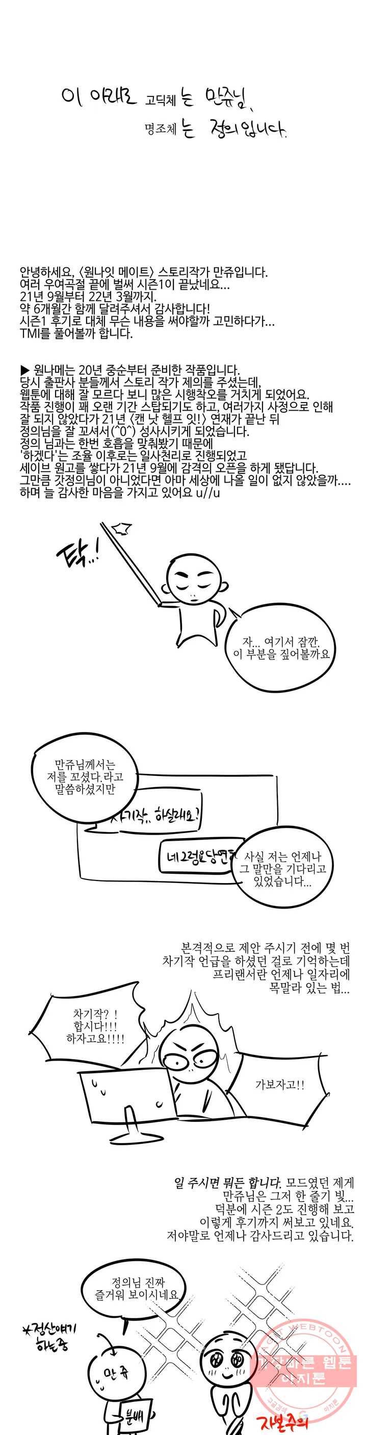원나잇 메이트 시즌1 완결 후기 2
