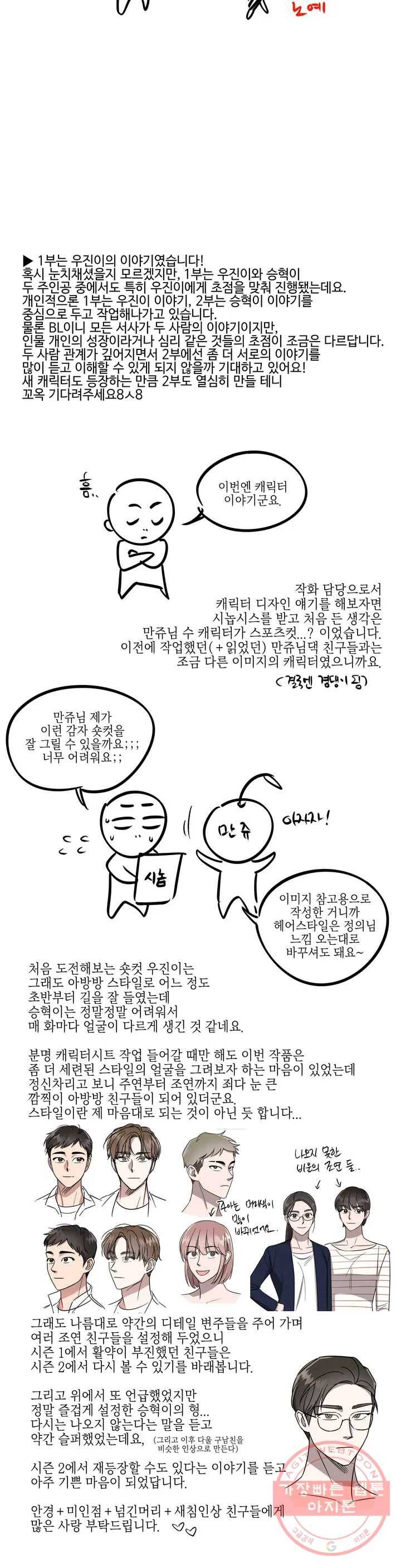 원나잇 메이트 시즌1 완결 후기 3