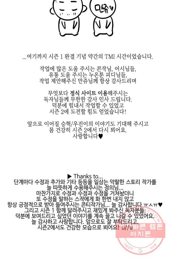 원나잇 메이트 시즌1 완결 후기 5