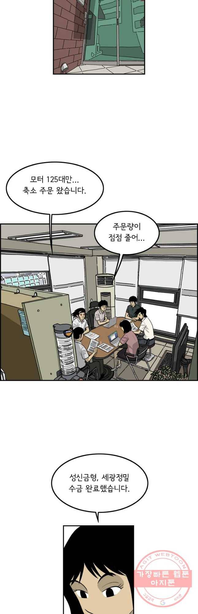 미생 part2 제122수 2