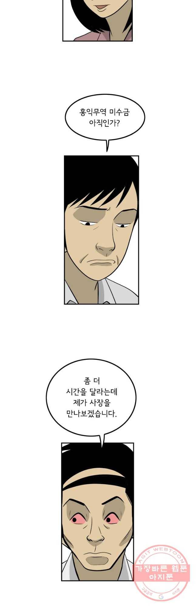 미생 part2 제122수 3