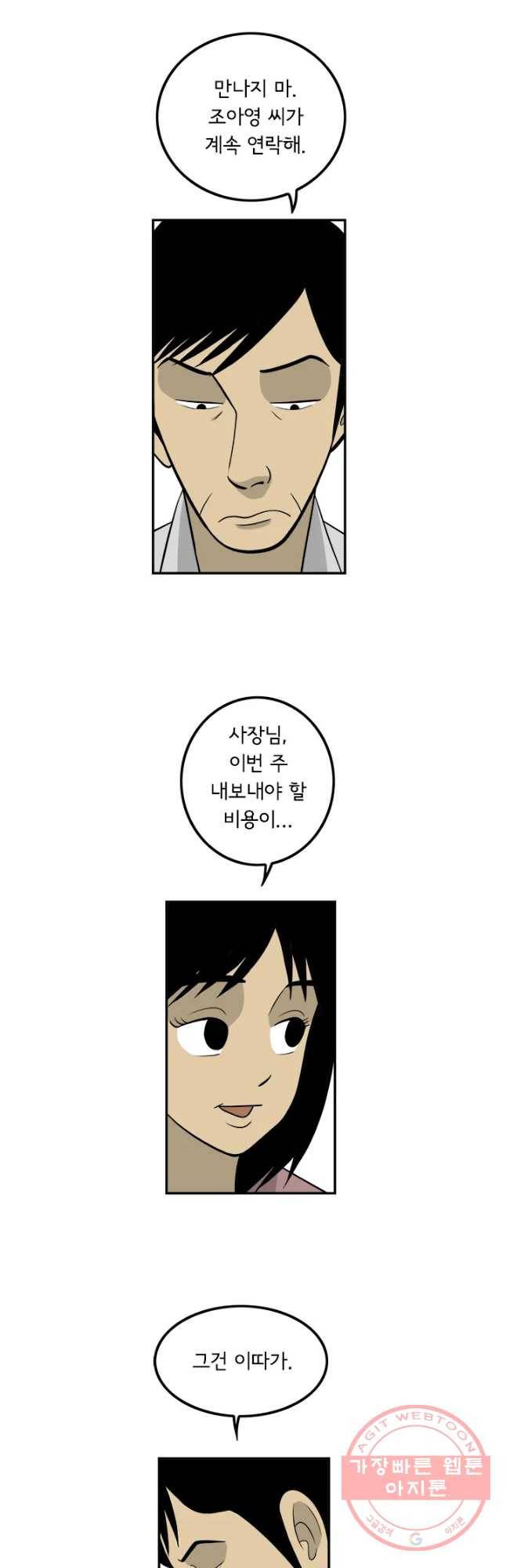 미생 part2 제122수 4