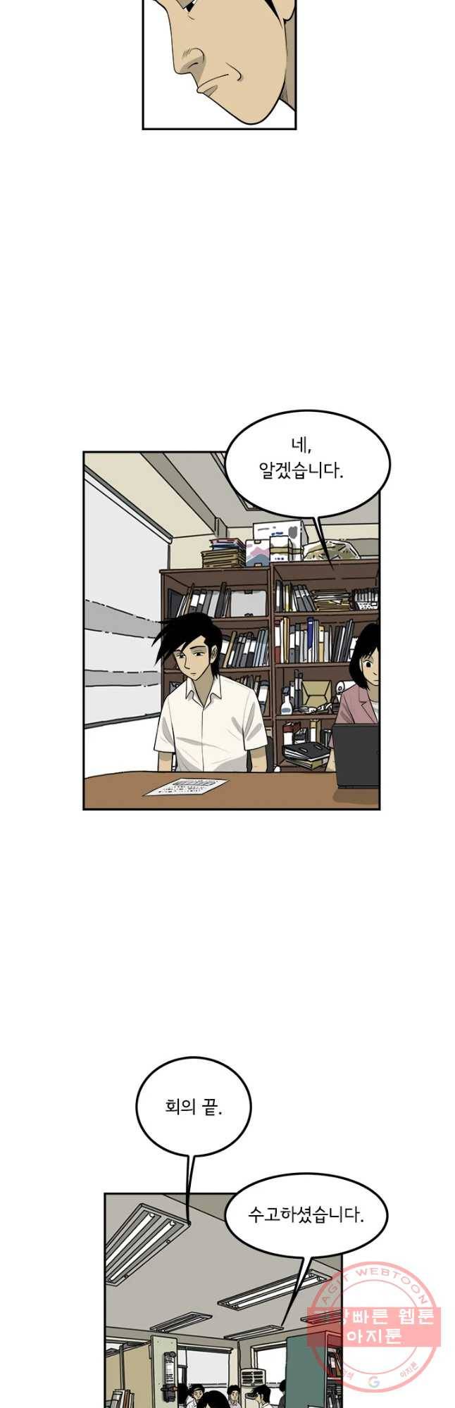 미생 part2 제122수 5